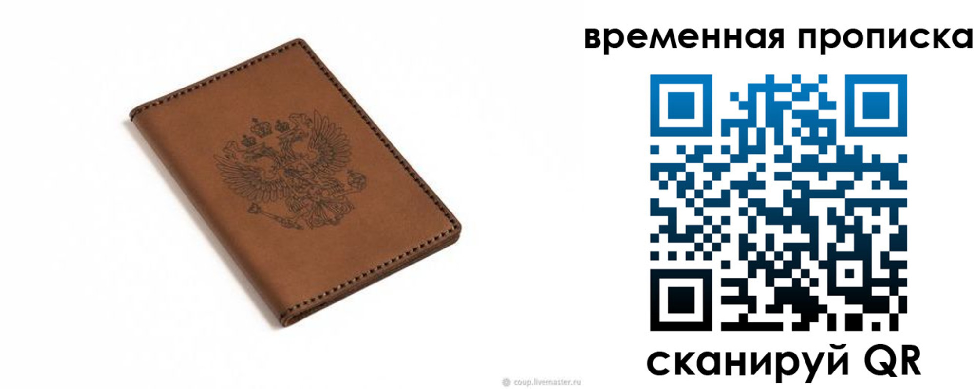 временная регистрация для всех в Калининграде