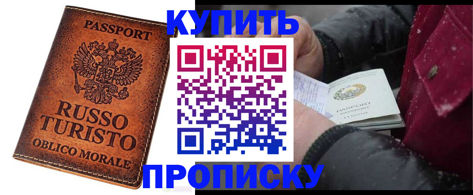 временная регистрация купить в Калининграде
