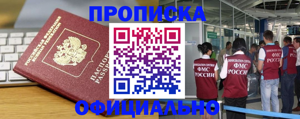 прописка для школы в Калининграде